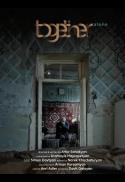 Movie poster for Armenian Film Festival Shorts Program 2026