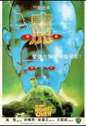 Movie poster for Basement Fest presents: The Boxer's Omen on VHS