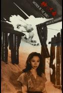 Movie poster for Woman in the Dunes